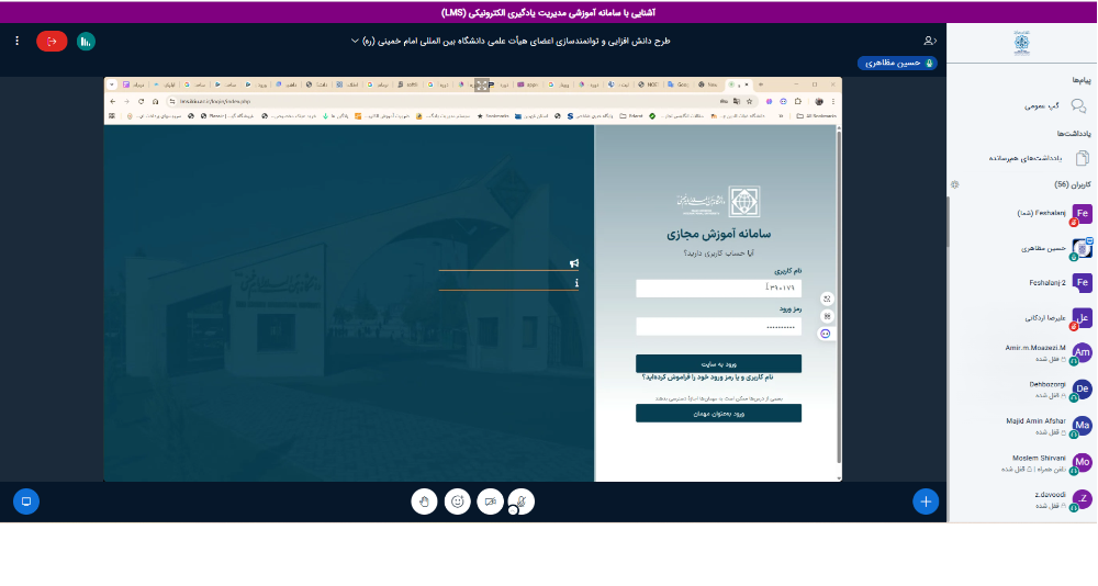 کارگاه آموزشی "آشنایی با سامانه مدیریت یادگیری الکترونیکی دانشگاه (BigBlueButton)