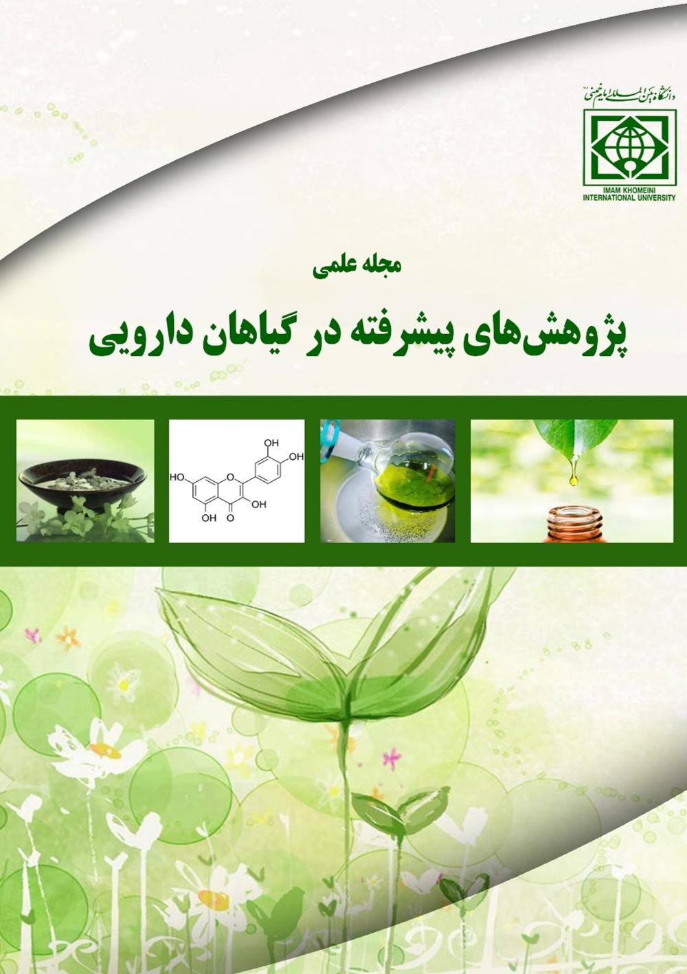 کسب رتبه "ب" در ارزیابی وزارت علوم در سال 1404 توسط نشریه علمی "پژوهش های پیشرفته در گیاهان دارویی"